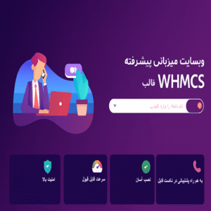 خرید قالب هاستینگ مخصوص whmcs |به همراه تخفیف ویژه|