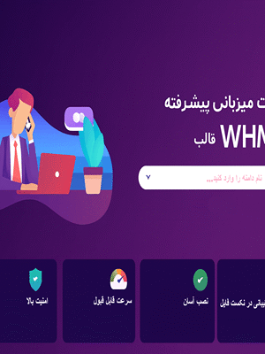 خرید قالب هاستینگ مخصوص whmcs |به همراه تخفیف ویژه|