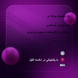 قالب وردپرس فروش قطعات |کامپیوتر و فروش گوشی| با نصب آسان