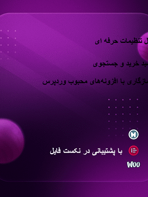 قالب وردپرس فروش قطعات |کامپیوتر و فروش گوشی| با نصب آسان